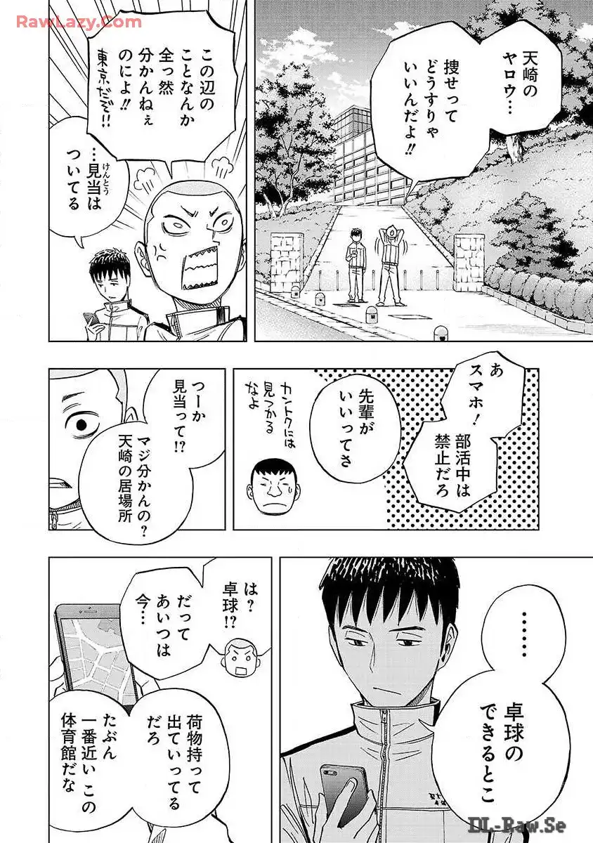 スリースター 第3話 - Page 17