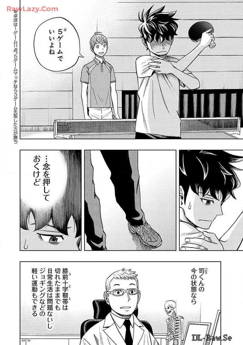 スリースター 第3話 - Page 5