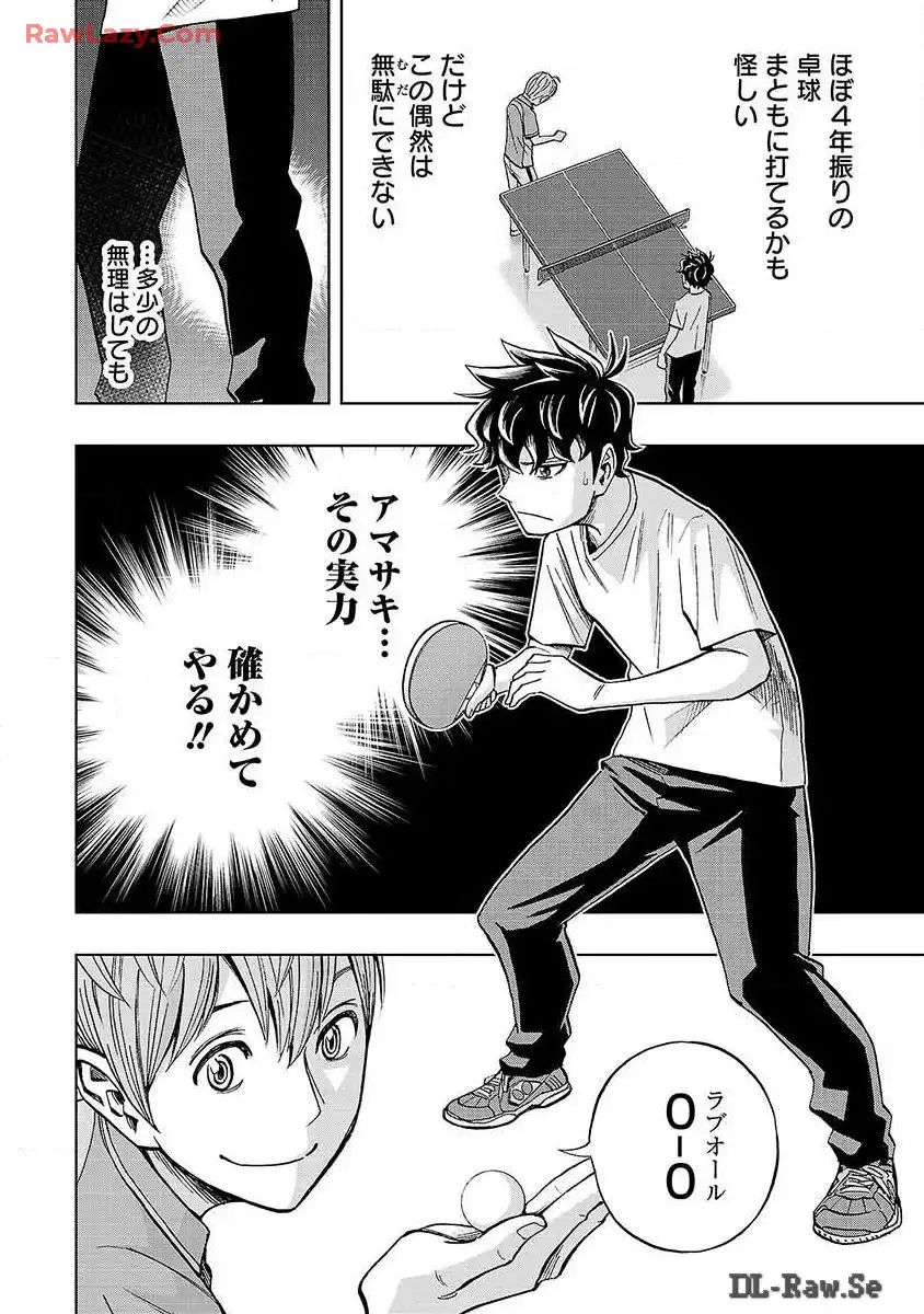 スリースター 第3話 - Page 7