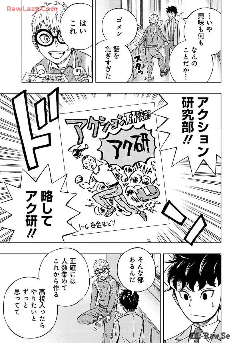 スリースター 第6話 - Page 2