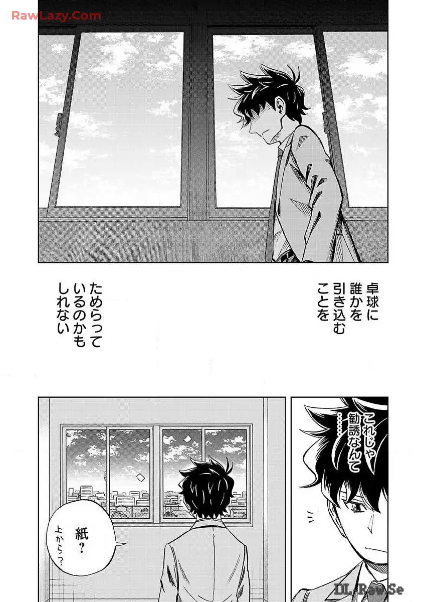 スリースター 第6話 - Page 10