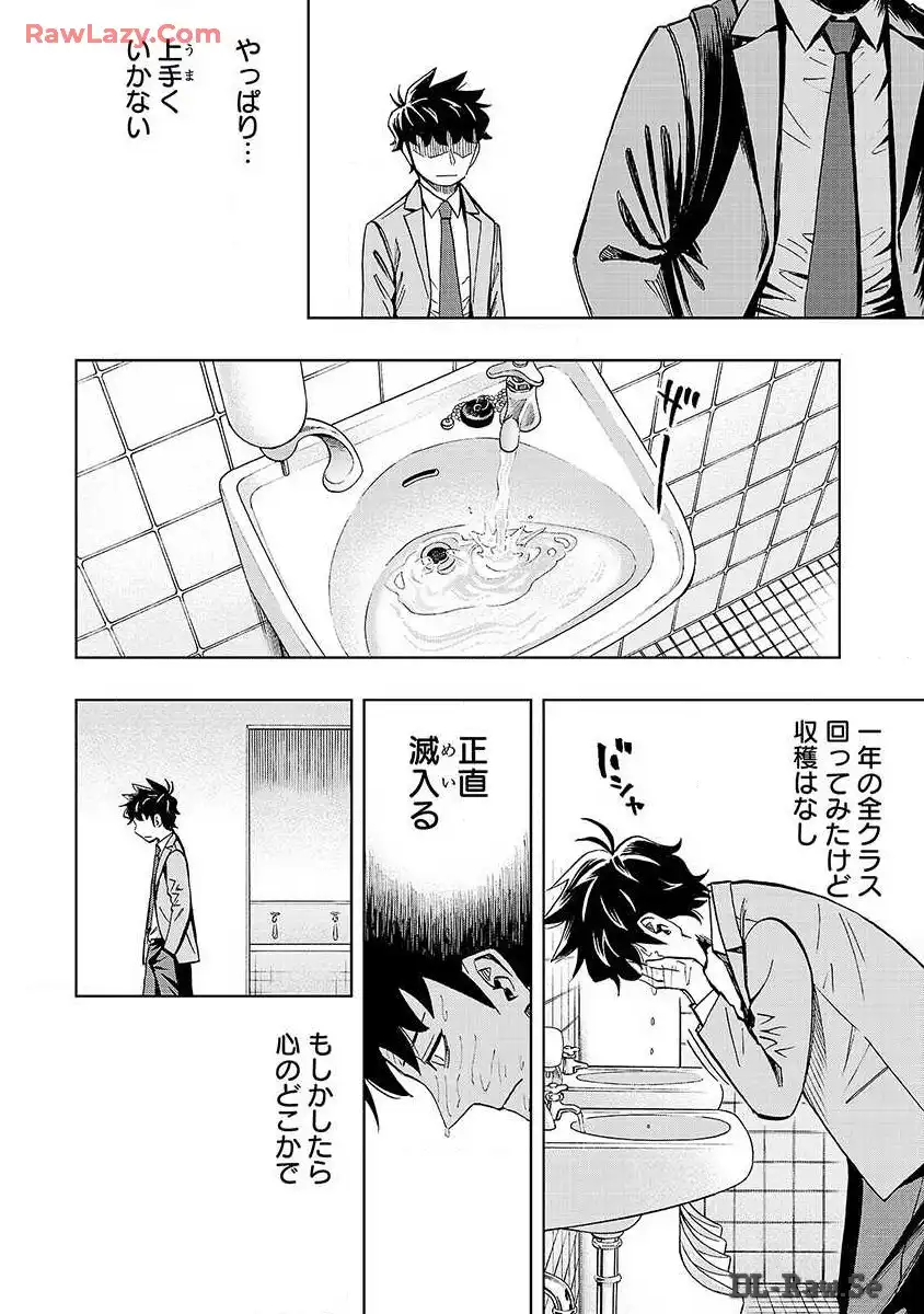 スリースター 第6話 - Page 9