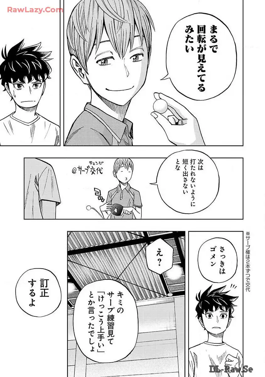 スリースター 第3話 - Page 12