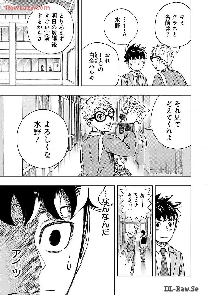 スリースター 第6話 - Page 4