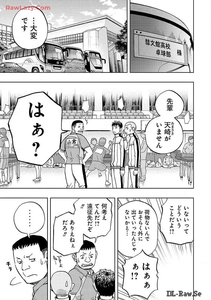 スリースター 第3話 - Page 2