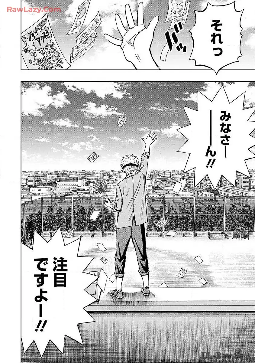スリースター 第6話 - Page 11