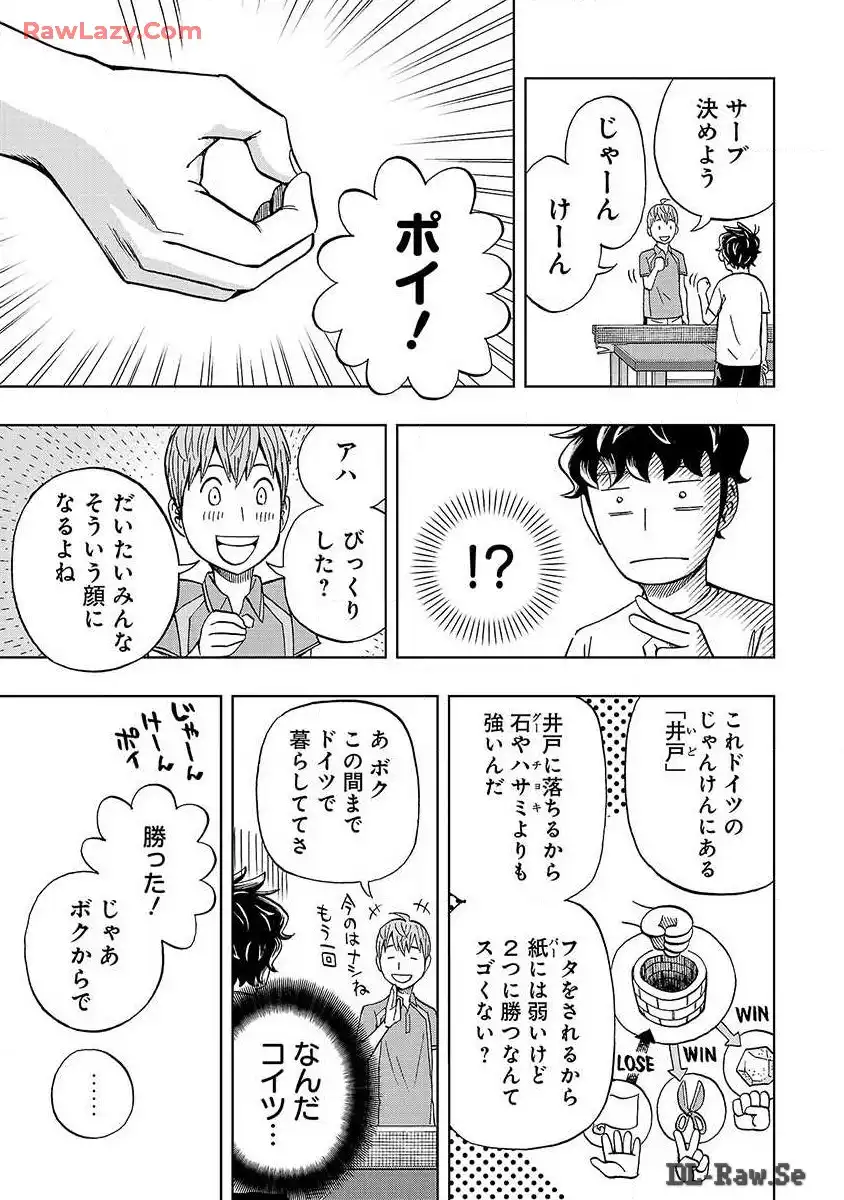 スリースター 第3話 - Page 4