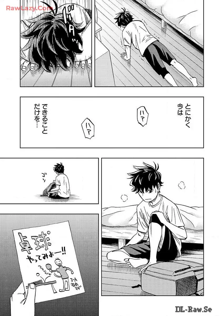 スリースター 第6話 - Page 6