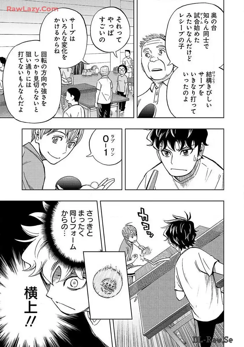 スリースター 第3話 - Page 10