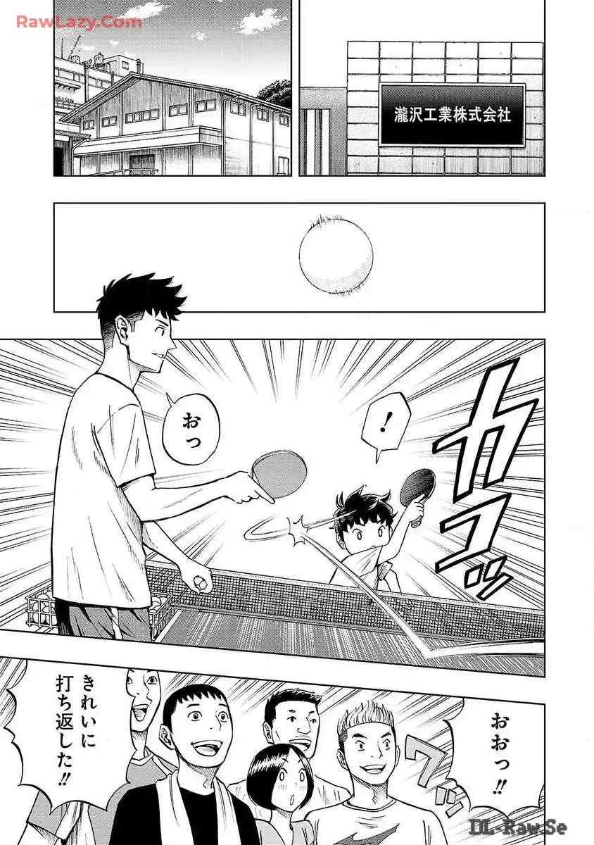 スリースター 第1話 - Page 9