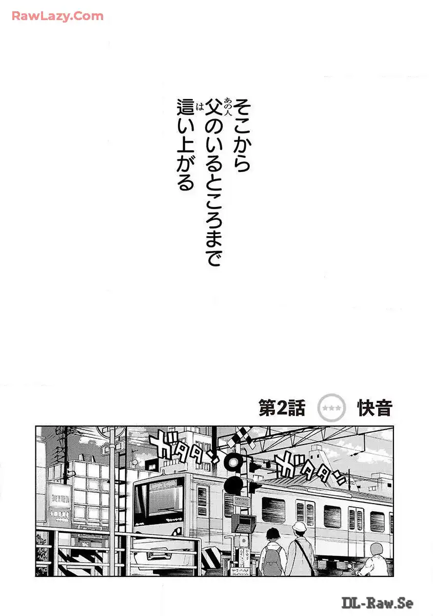 スリースター 第2話 - Page 1