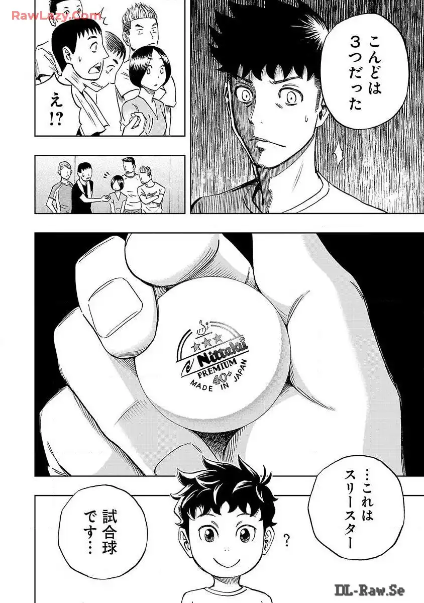 スリースター 第1話 - Page 14