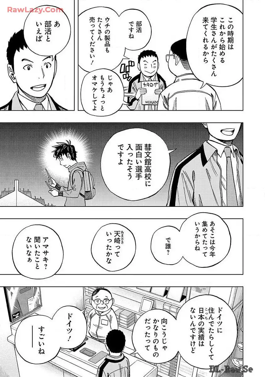 スリースター 第2話 - Page 14