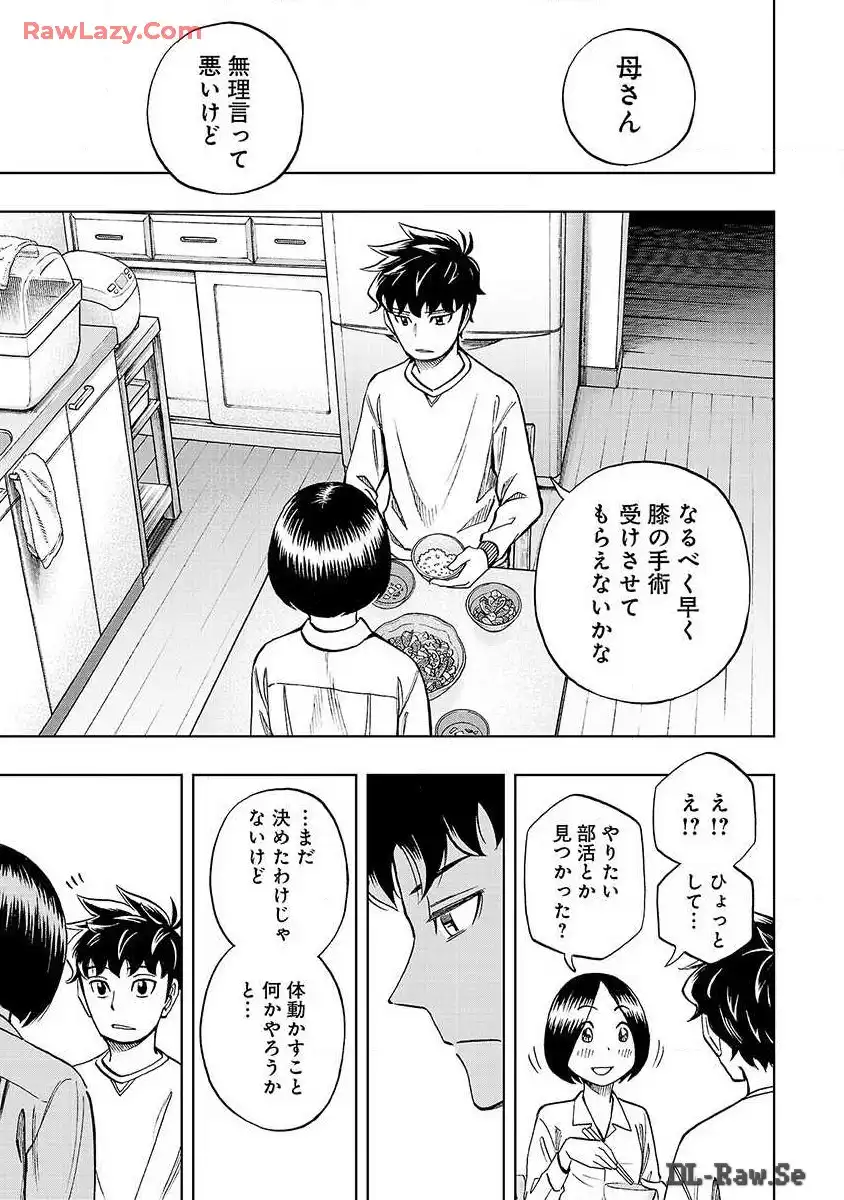 スリースター 第2話 - Page 6