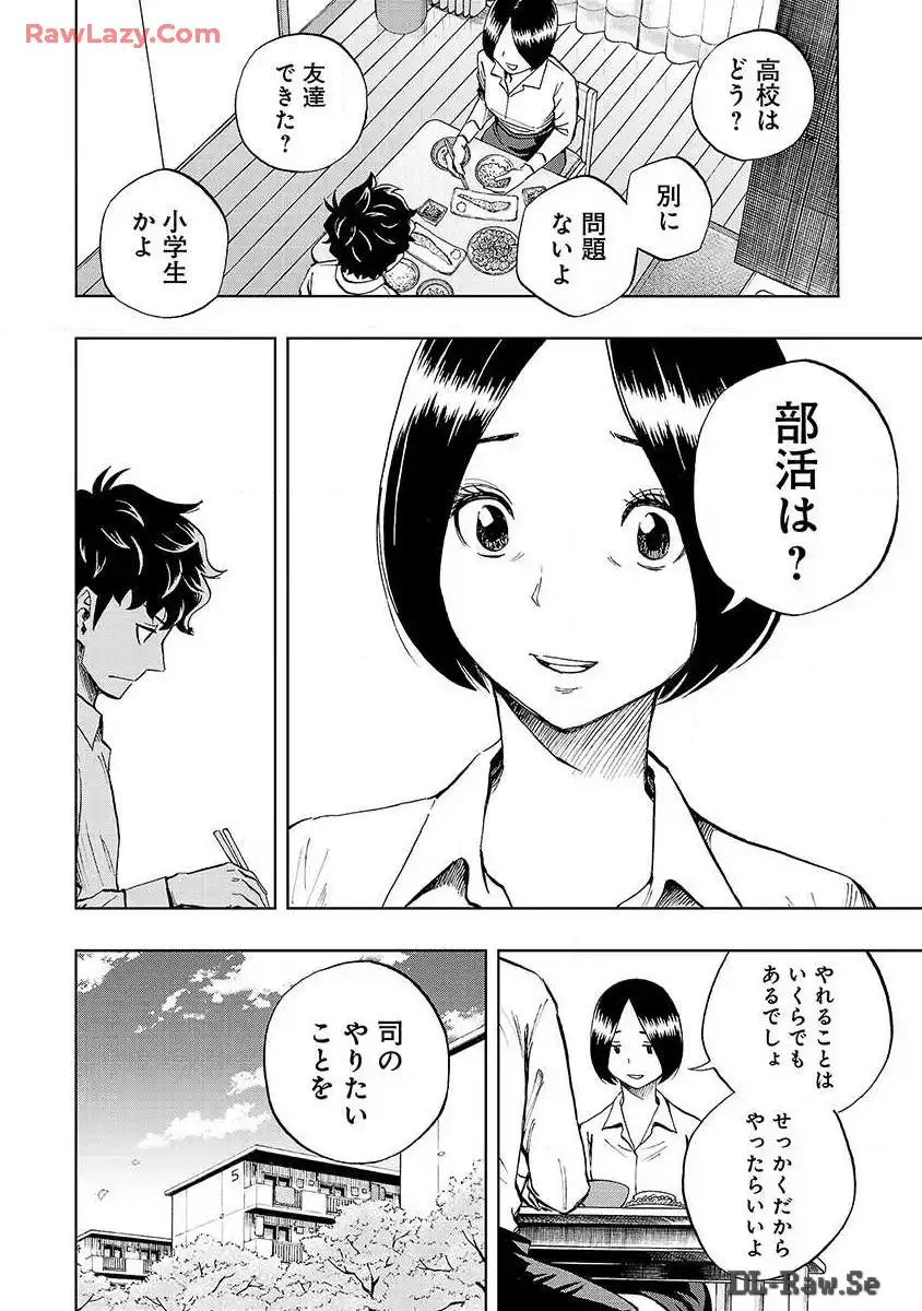 スリースター 第1話 - Page 6