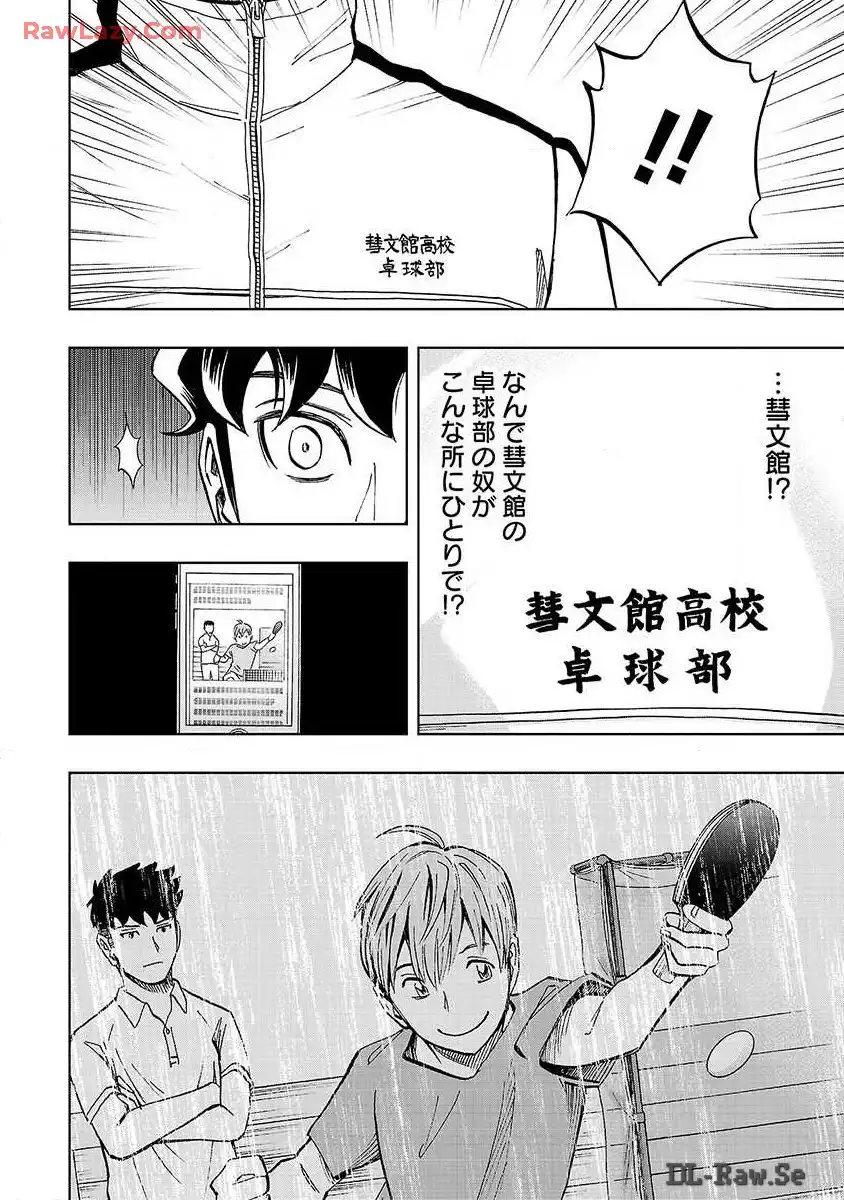 スリースター 第2話 - Page 27