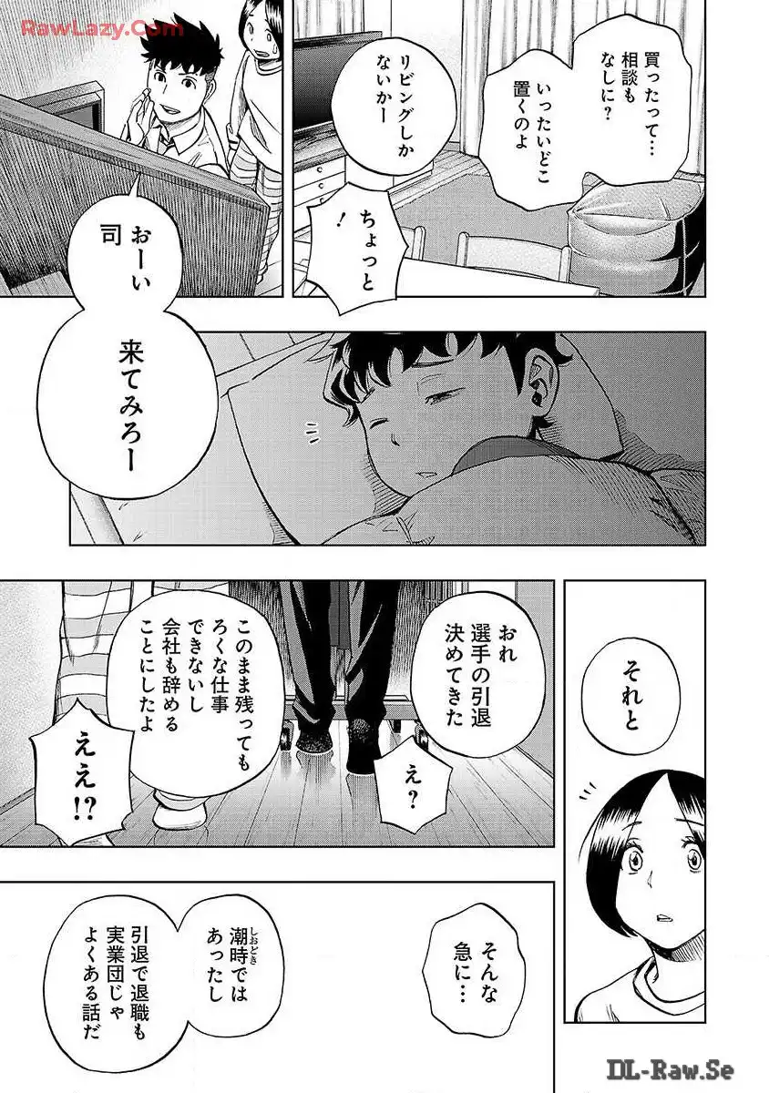 スリースター 第1話 - Page 21