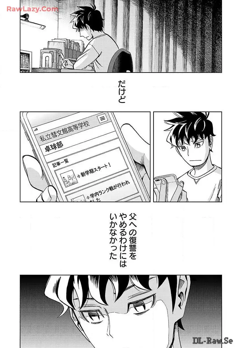 スリースター 第2話 - Page 9