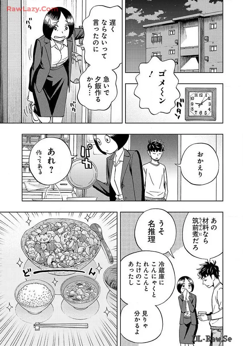 スリースター 第2話 - Page 4