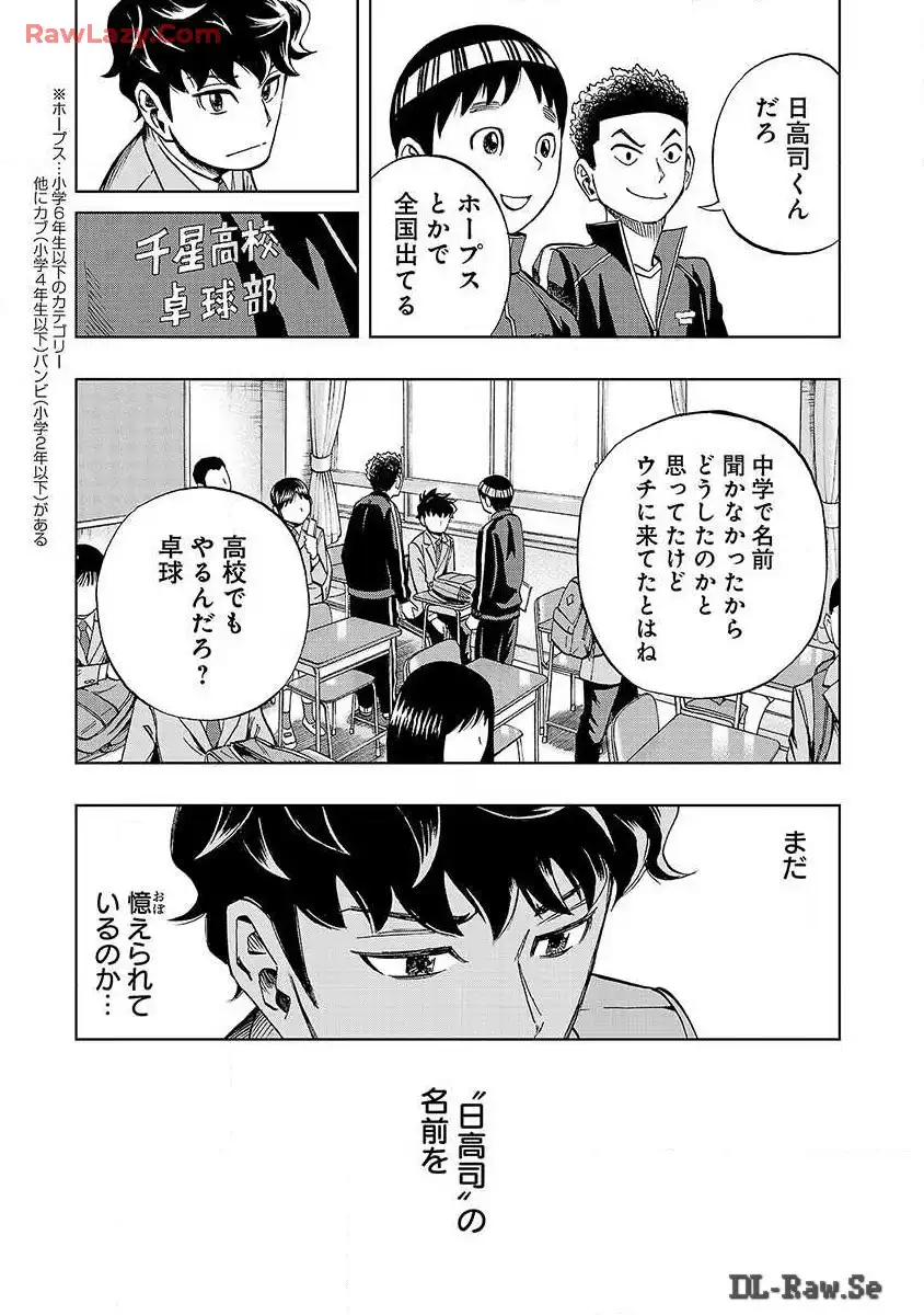 スリースター 第1話 - Page 26