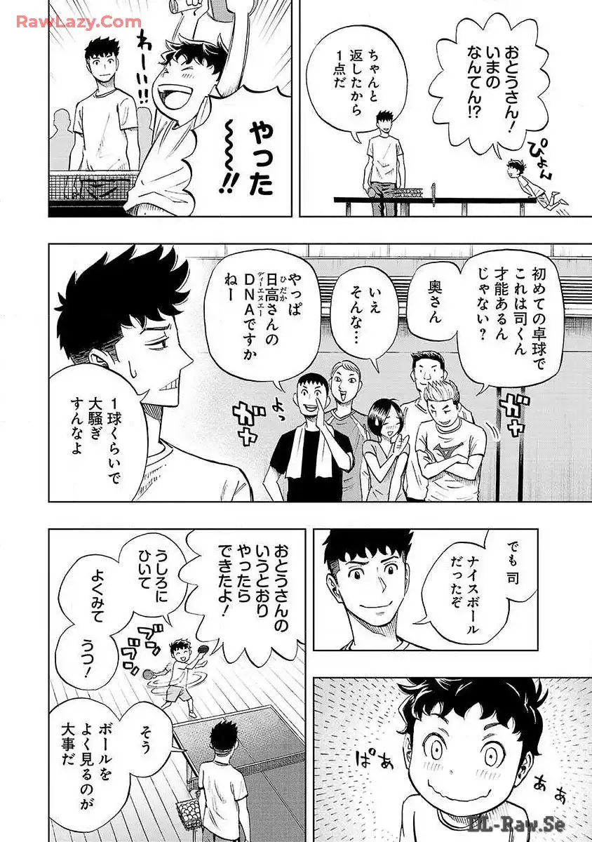 スリースター 第1話 - Page 10