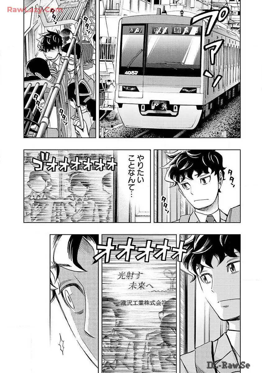 スリースター 第1話 - Page 7