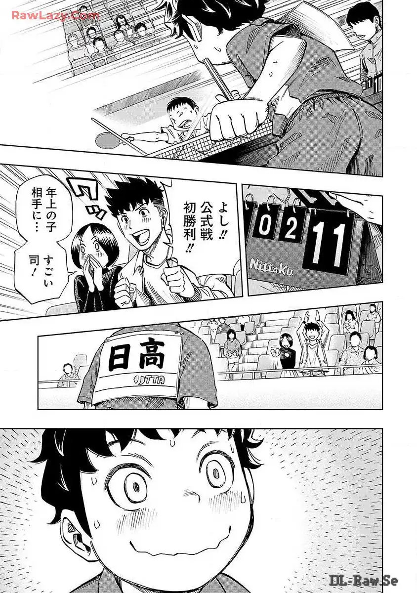 スリースター 第1話 - Page 17