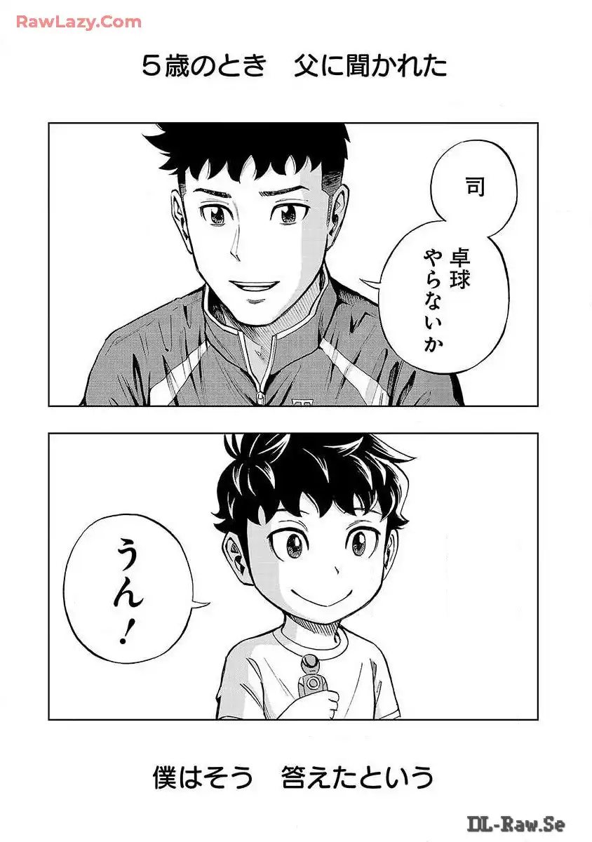 スリースター 第1話 - Page 8