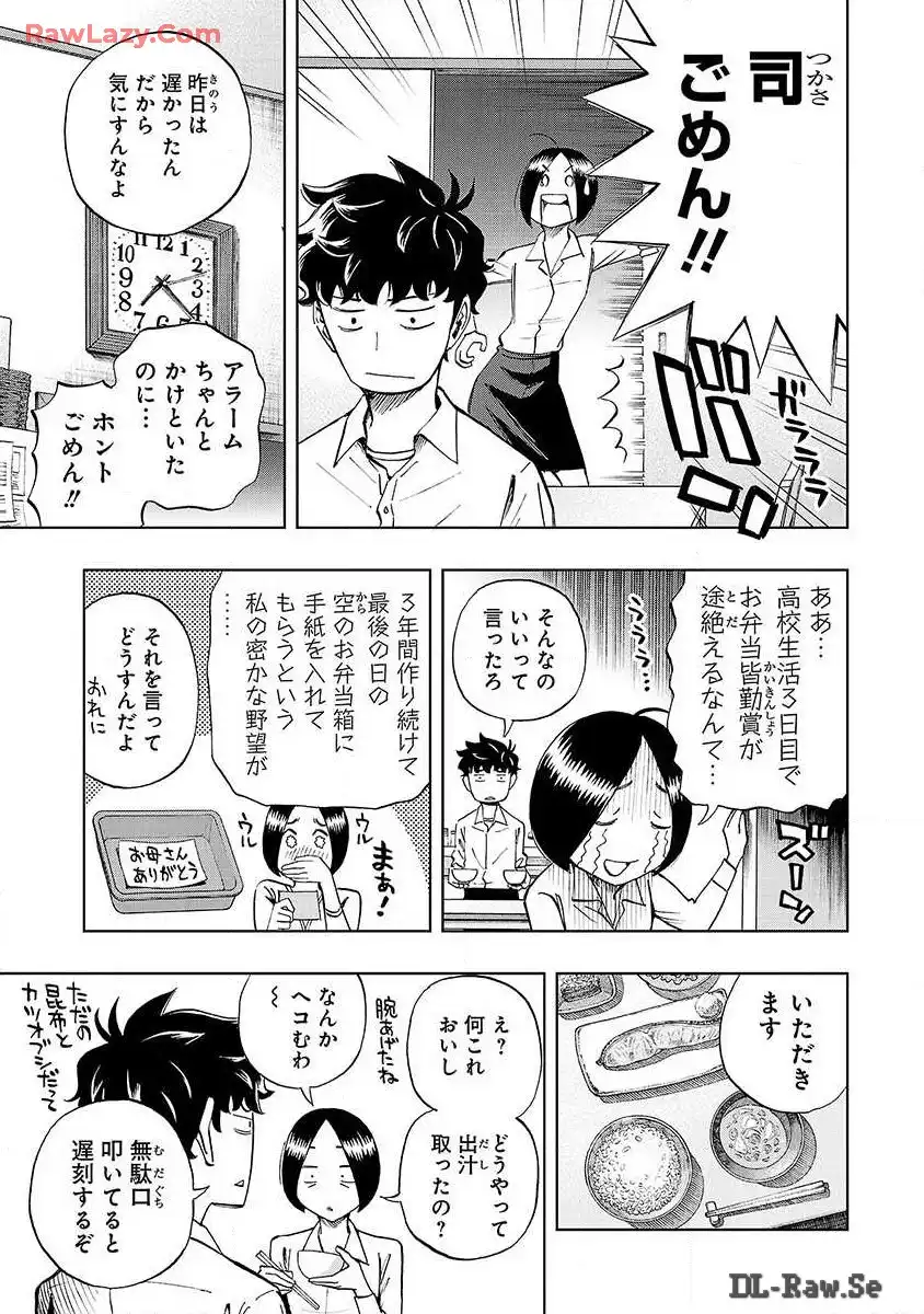 スリースター 第1話 - Page 5