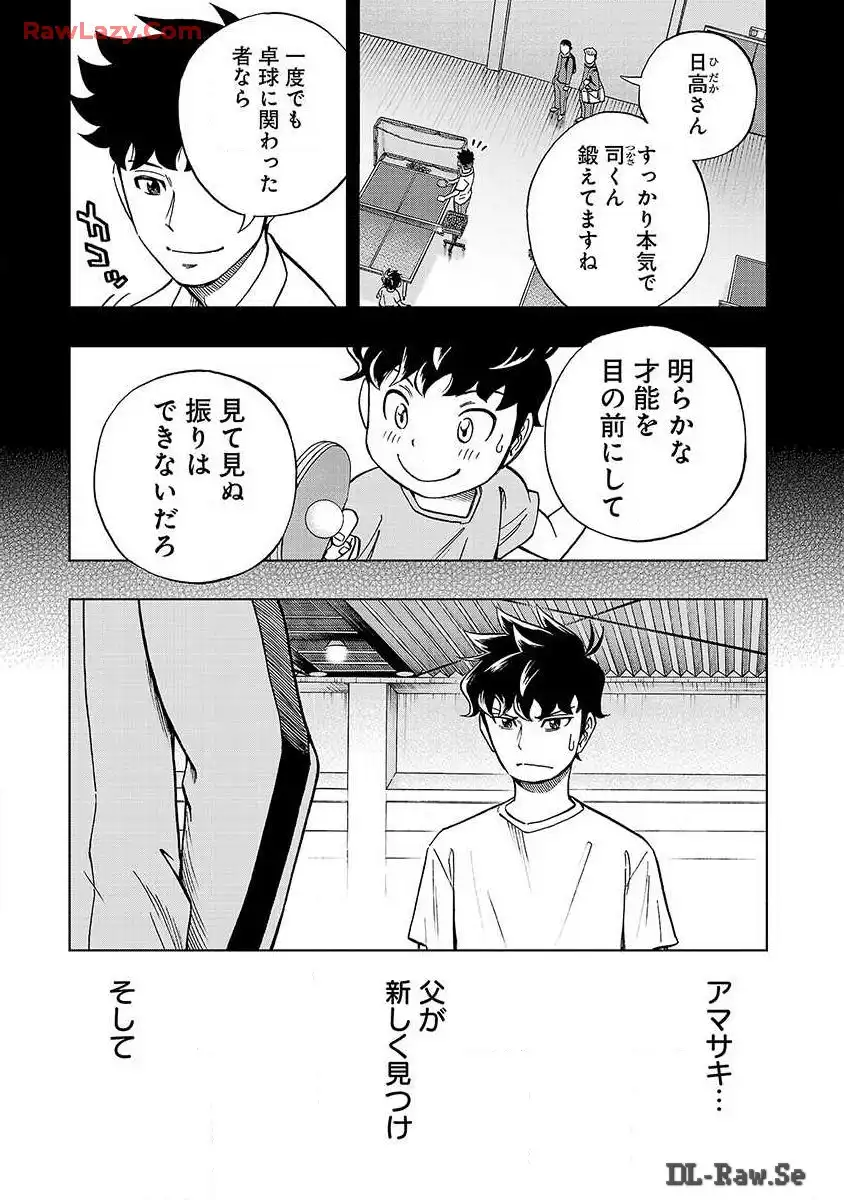 スリースター 第2話 - Page 33