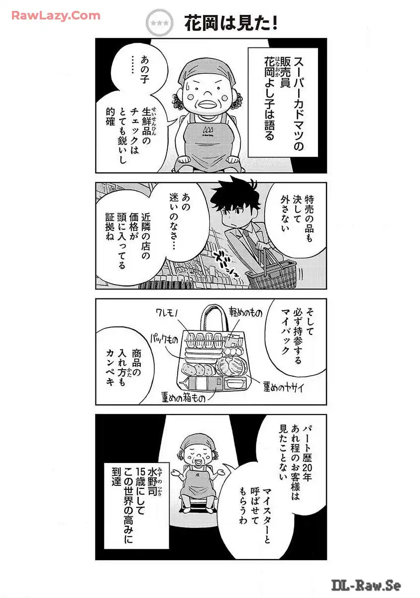 スリースター 第2話 - Page 31