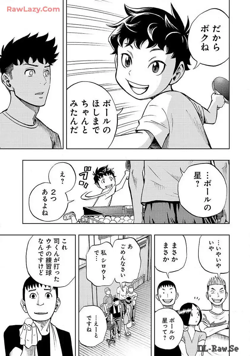 スリースター 第1話 - Page 11