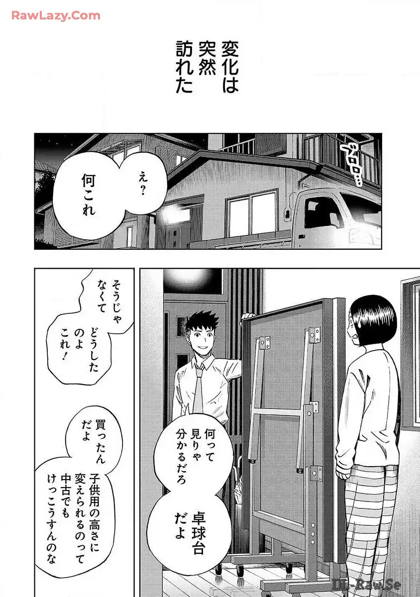 スリースター 第1話 - Page 20
