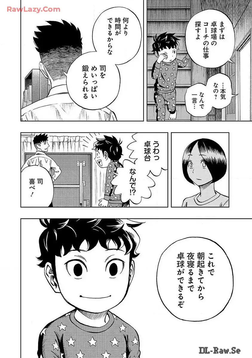 スリースター 第1話 - Page 22