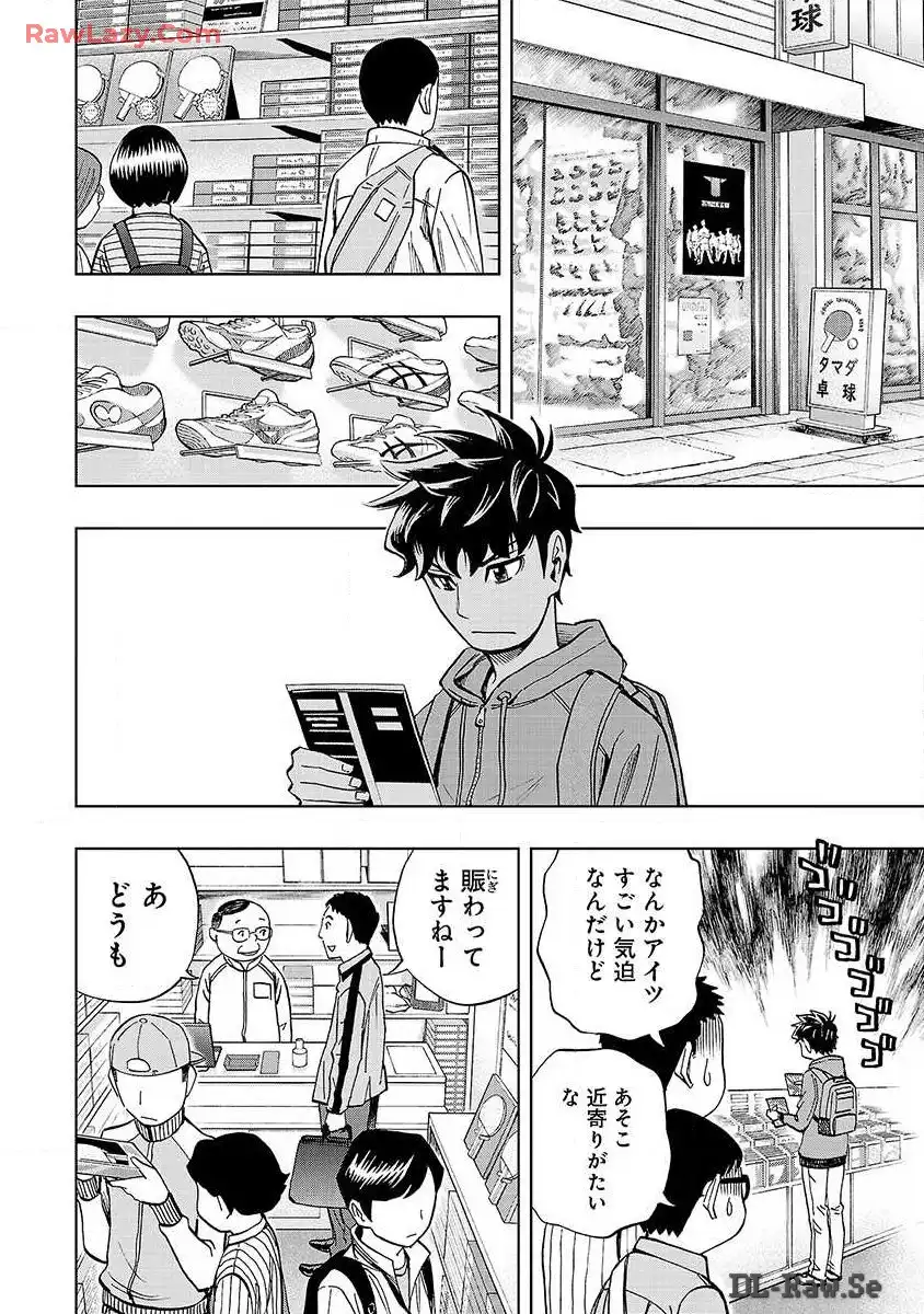 スリースター 第2話 - Page 13
