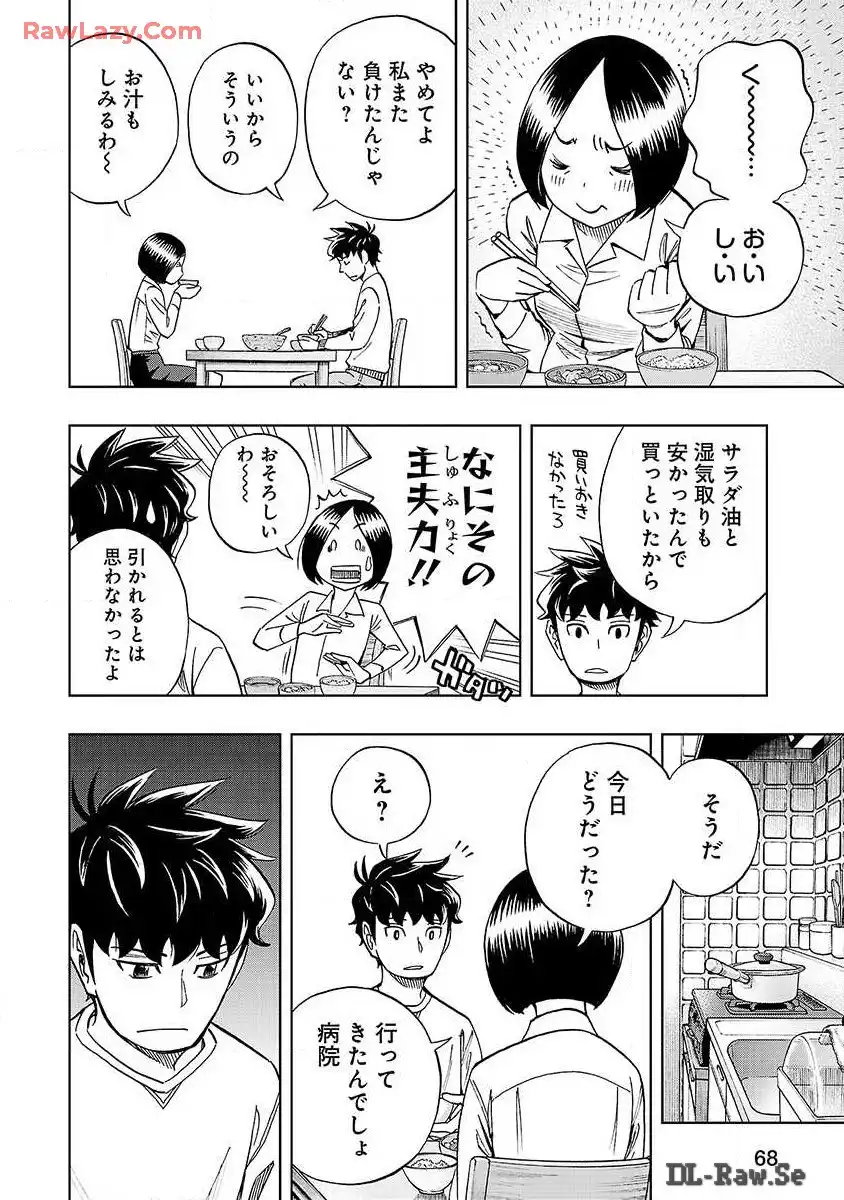 スリースター 第2話 - Page 5