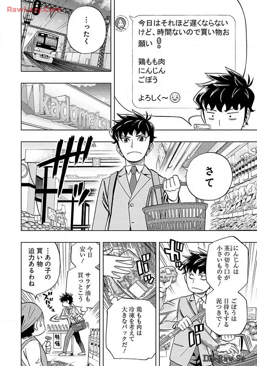スリースター 第2話 - Page 3