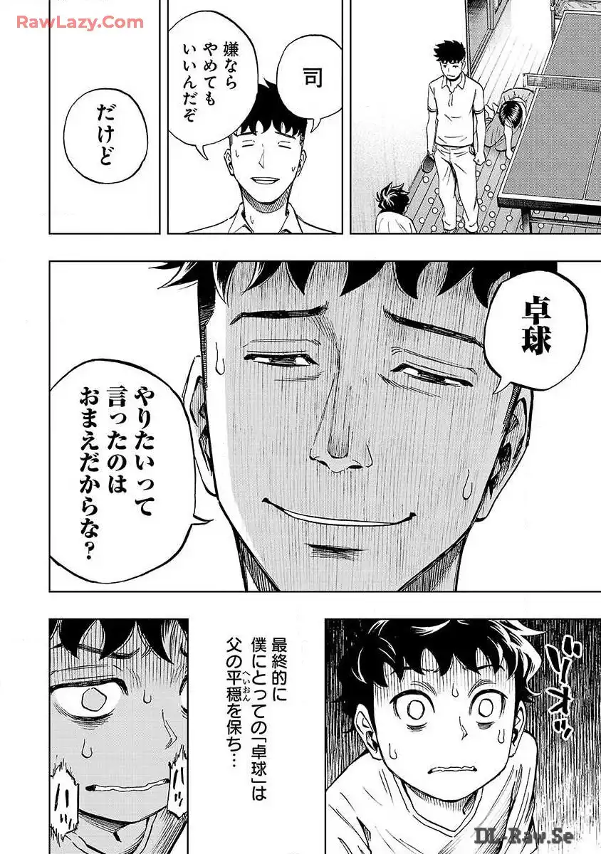 スリースター 第1話 - Page 30