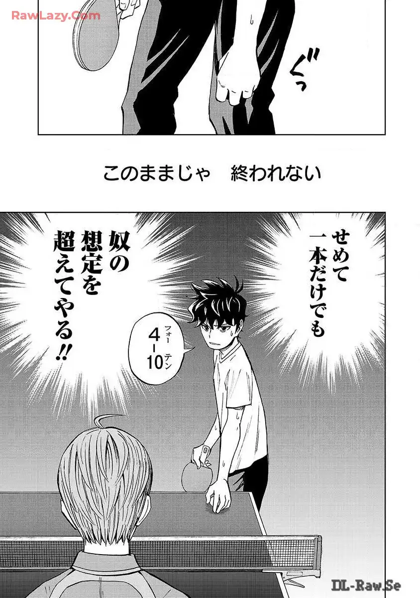 スリースター 第3話 - Page 32