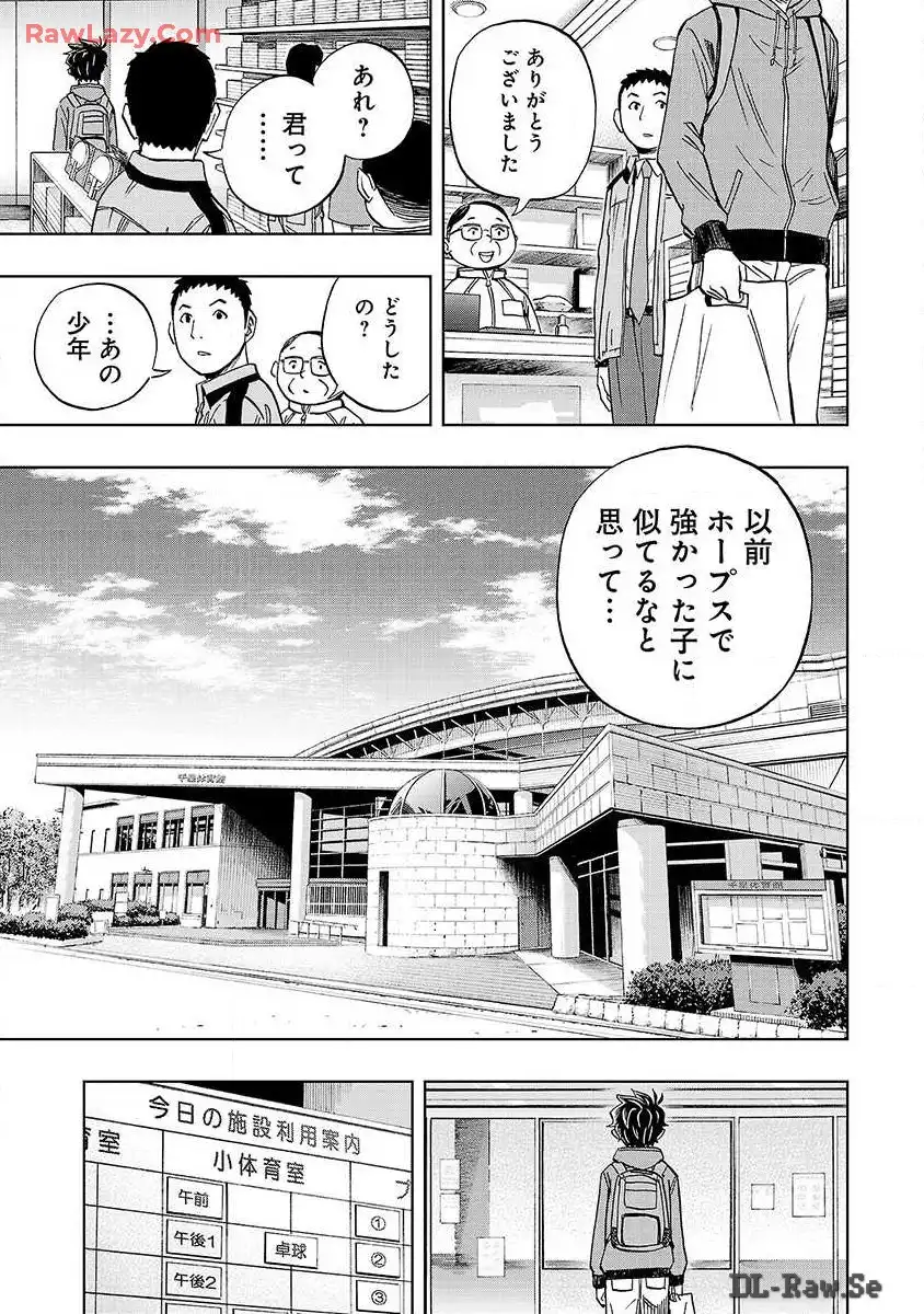 スリースター 第2話 - Page 16