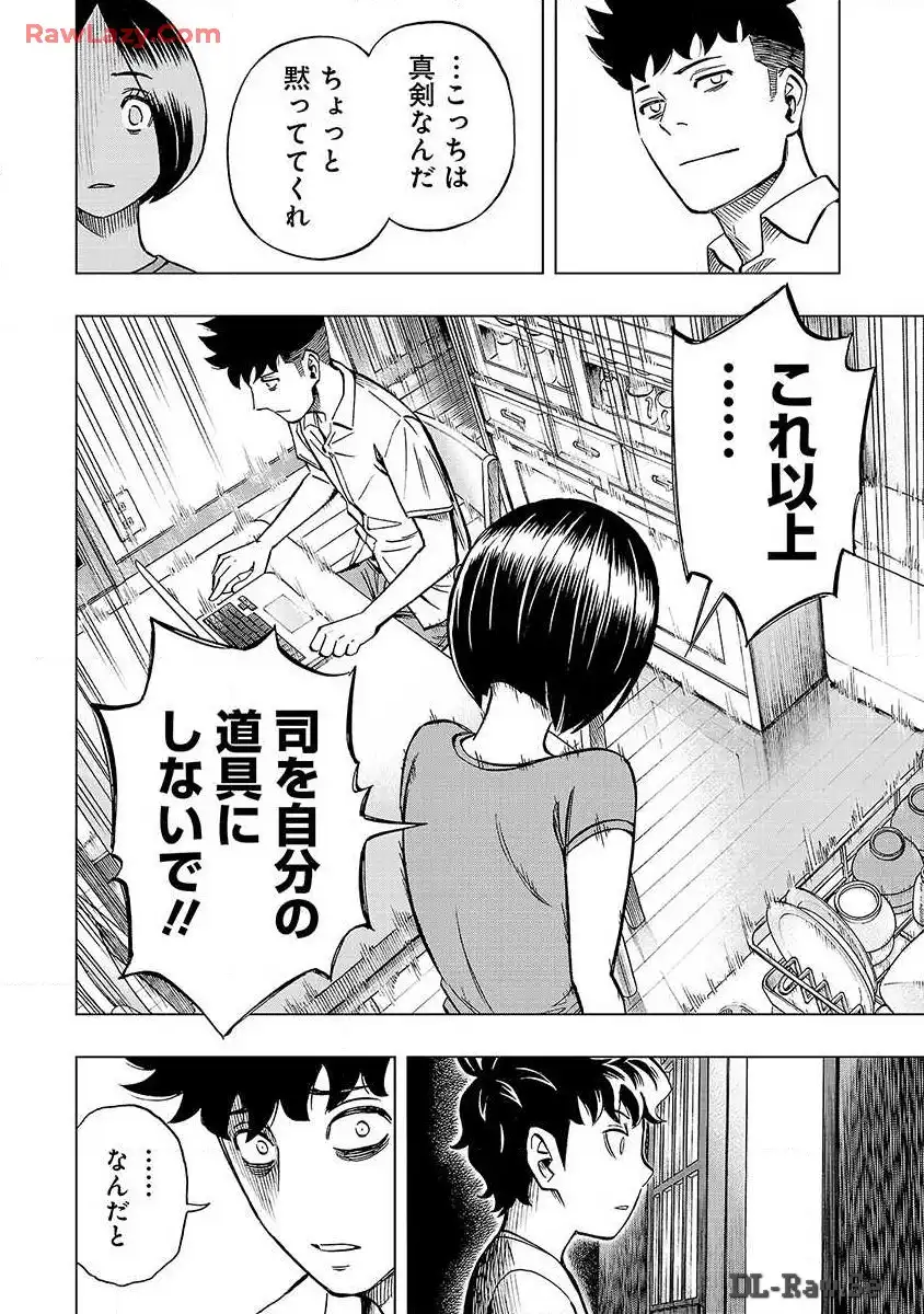 スリースター 第1話 - Page 42