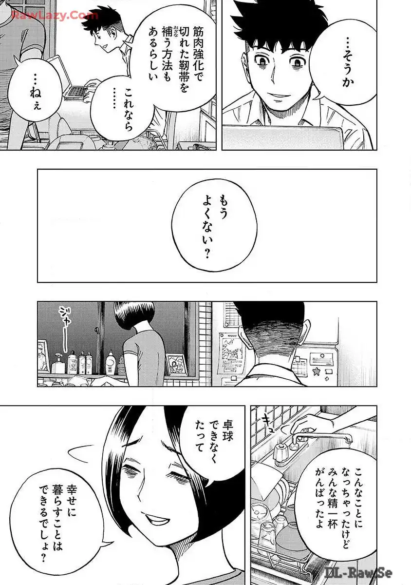 スリースター 第1話 - Page 41