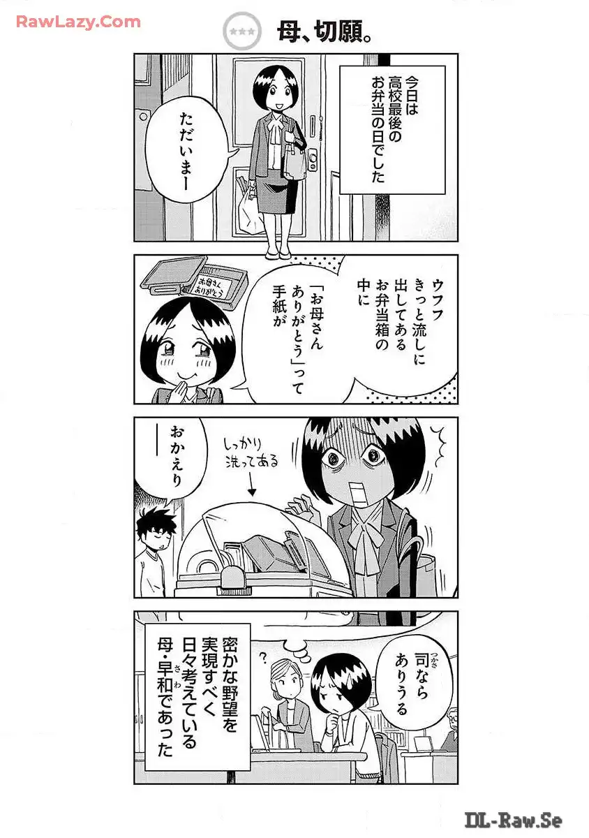 スリースター 第1話 - Page 60