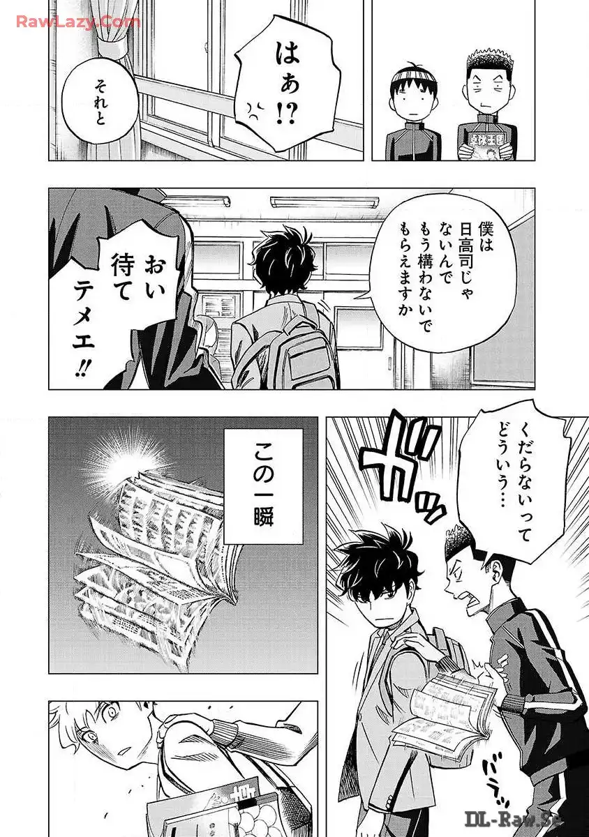 スリースター 第1話 - Page 48