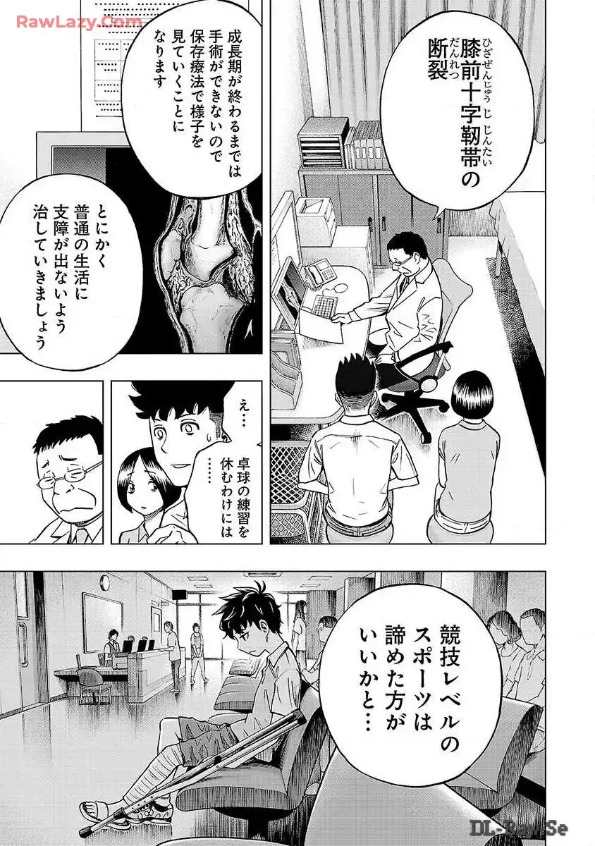 スリースター 第1話 - Page 39