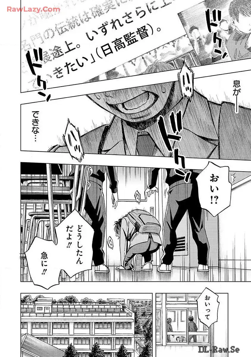 スリースター 第1話 - Page 52
