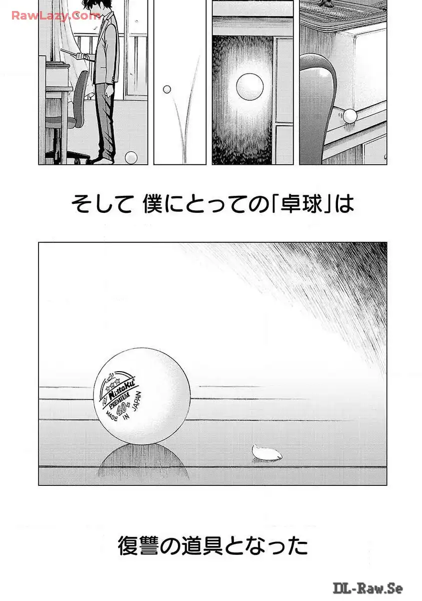 スリースター 第1話 - Page 59