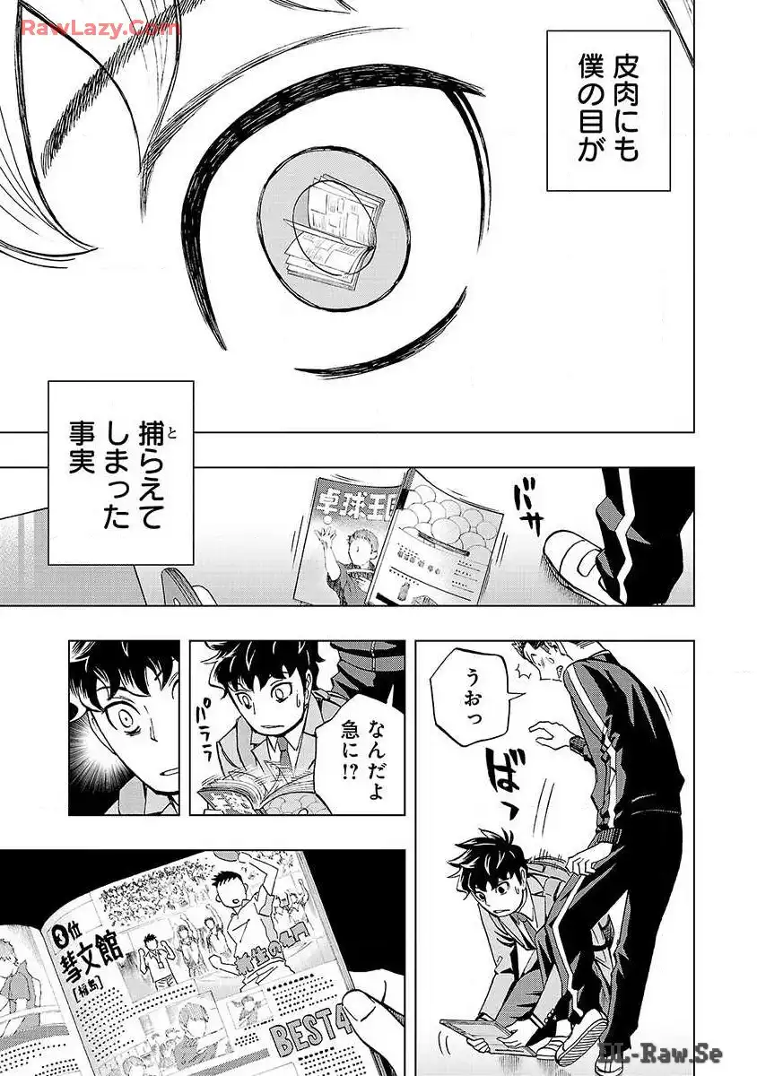 スリースター 第1話 - Page 49