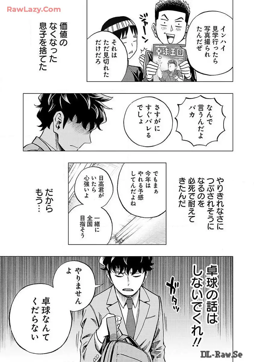 スリースター 第1話 - Page 47