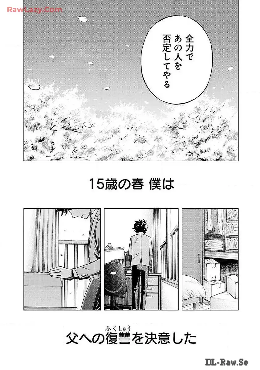 スリースター 第1話 - Page 57